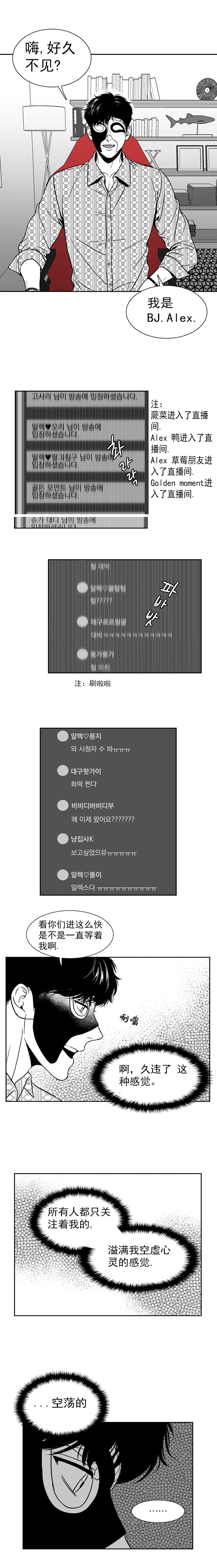 我的主播男友（全集&番外） 第128话 第5页