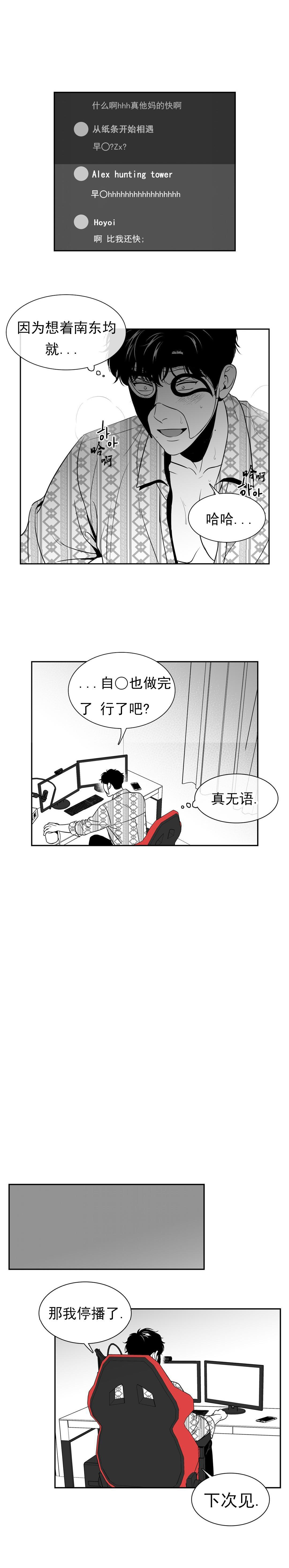我的主播男友（全集&番外） 第129话 第2页
