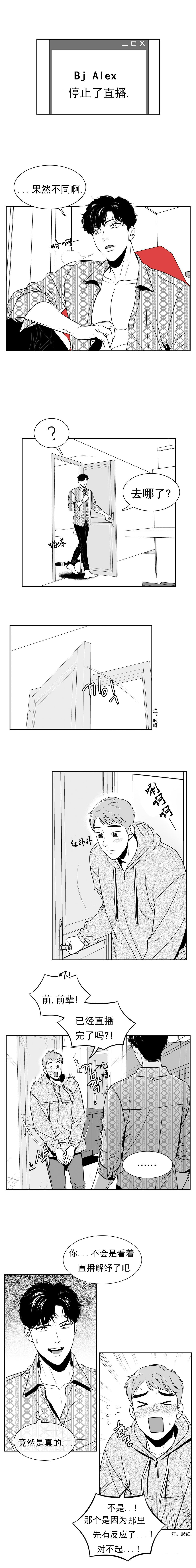 我的主播男友（全集&番外） 第129话 第3页