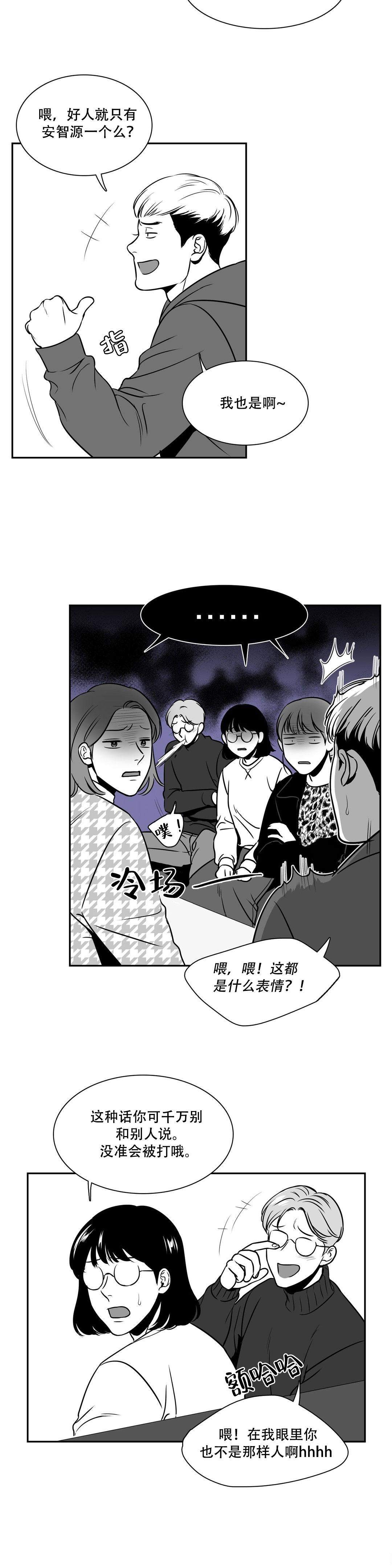 我的主播男友（全集&番外） 第130话 第5页