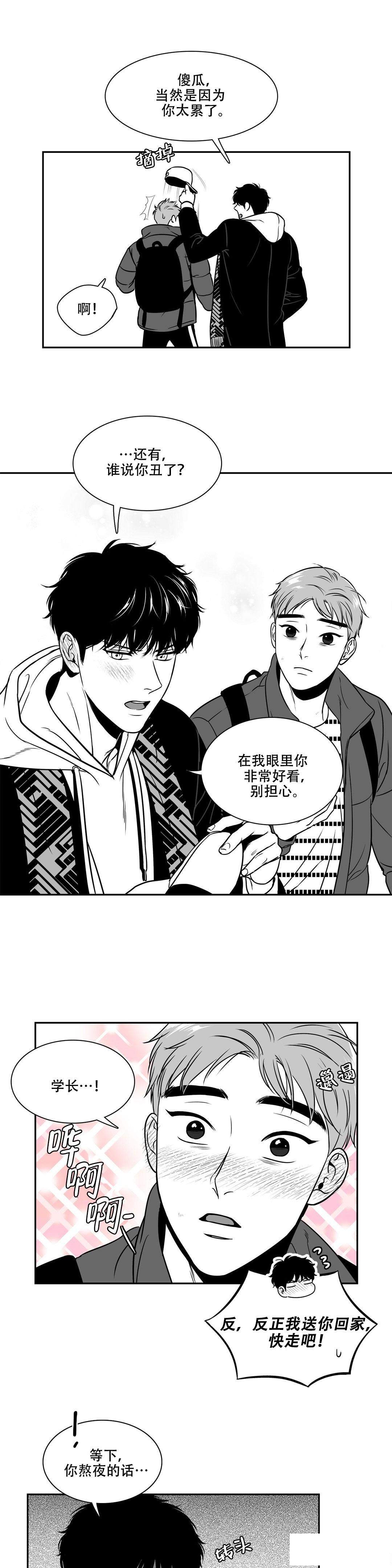 我的主播男友（全集&番外） 第131话 第1页