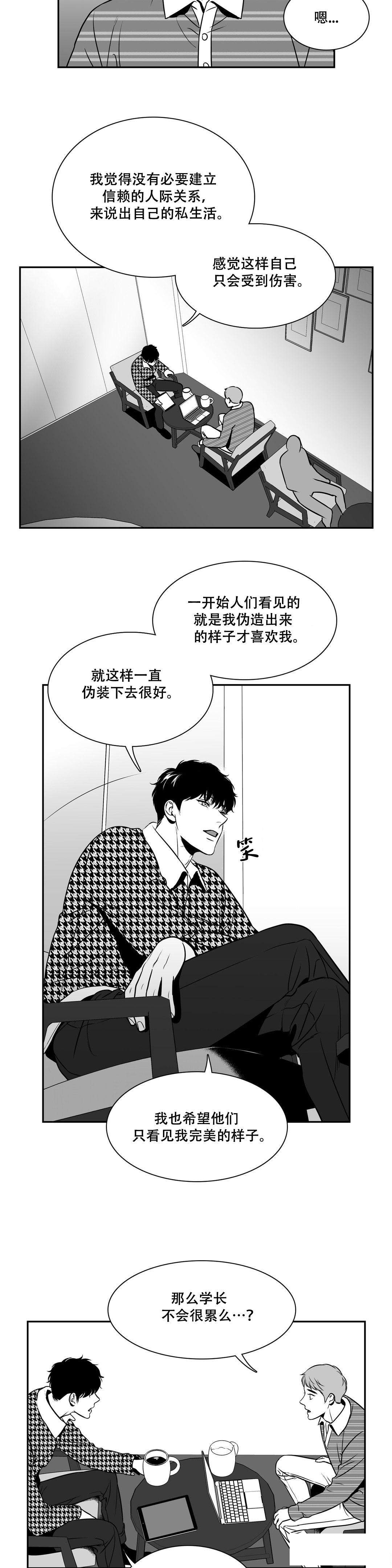 我的主播男友（全集&番外） 第132话 第5页