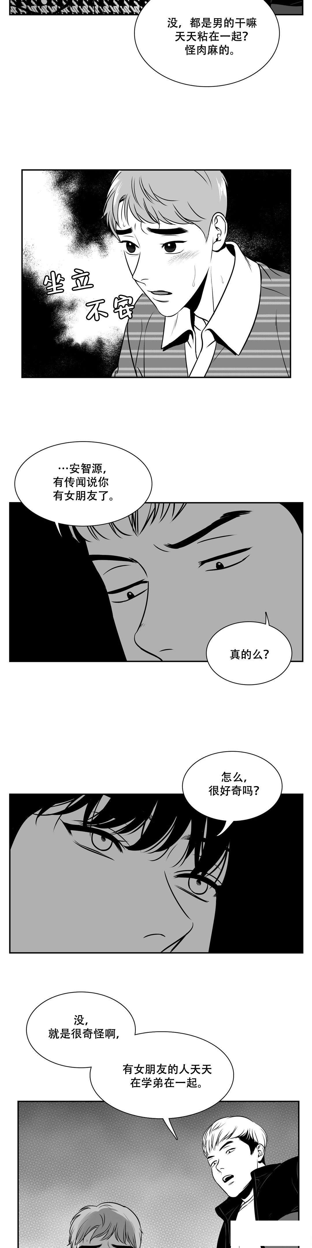 我的主播男友（全集&番外） 第133话 第3页