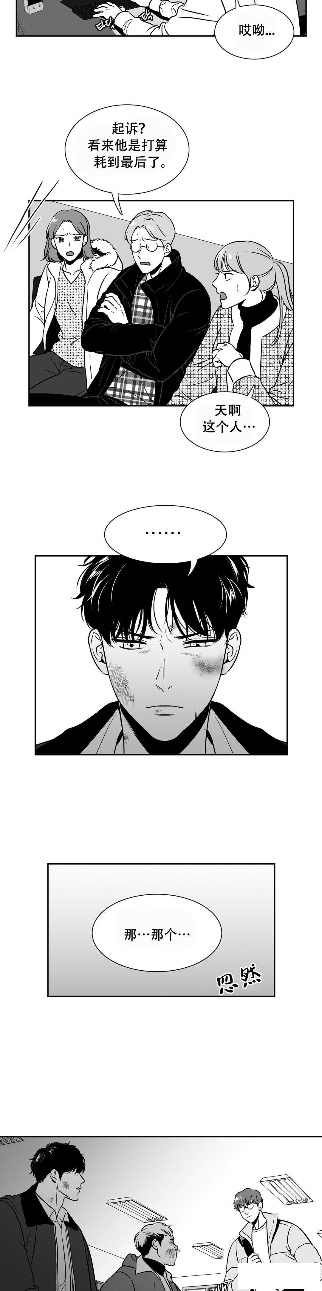 我的主播男友（全集&番外） 第138话 第3页