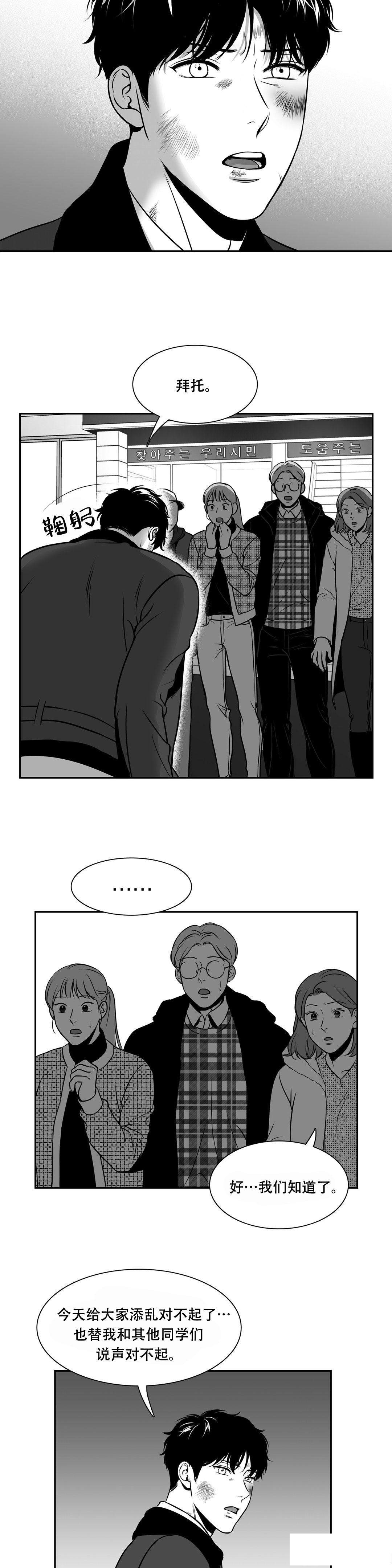 我的主播男友（全集&番外） 第139话 第3页