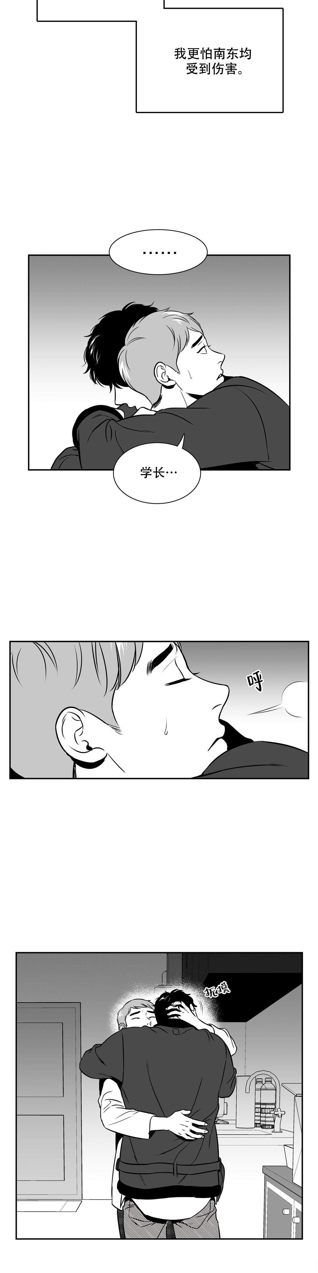 我的主播男友（全集&番外） 第139话 第11页