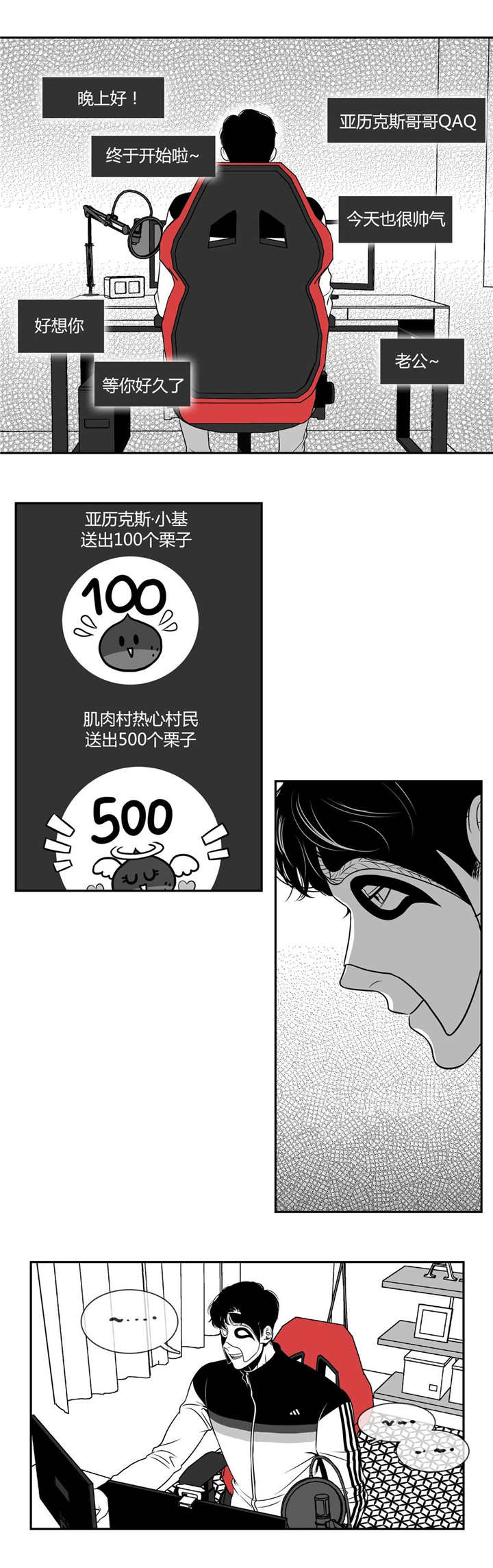 我的主播男友（全集&番外） 第14话 第0页