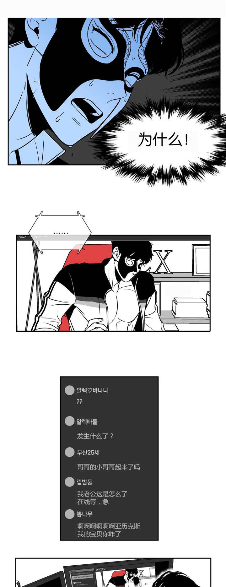 我的主播男友（全集&番外） 第14话 第4页