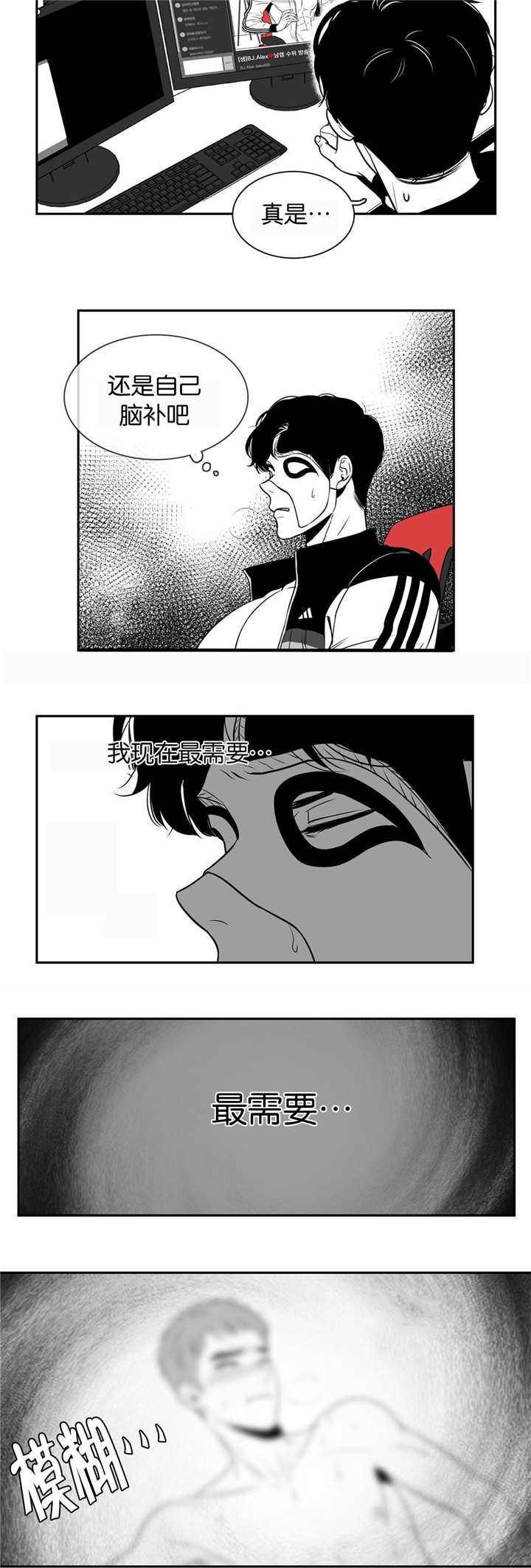 我的主播男友（全集&番外） 第14话 第5页