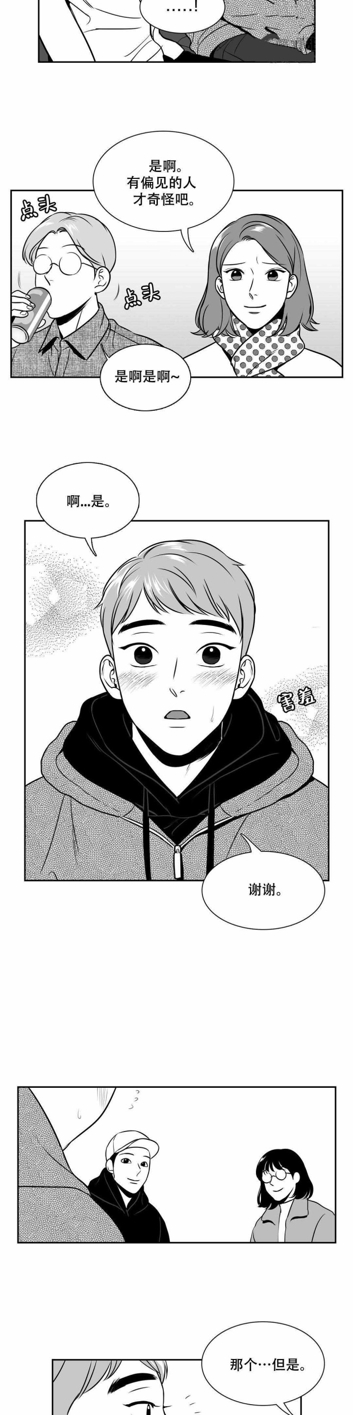 我的主播男友（全集&番外） 第140话 第9页