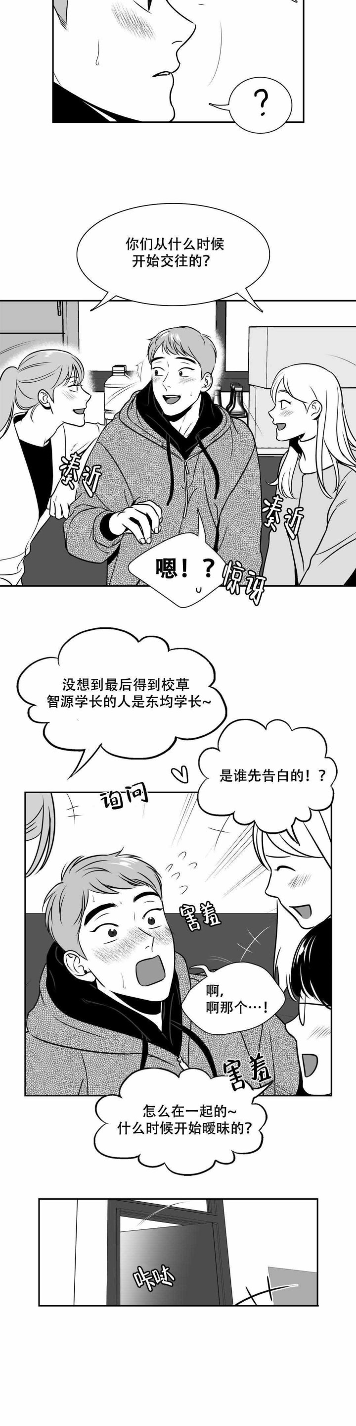 我的主播男友（全集&番外）第140话图