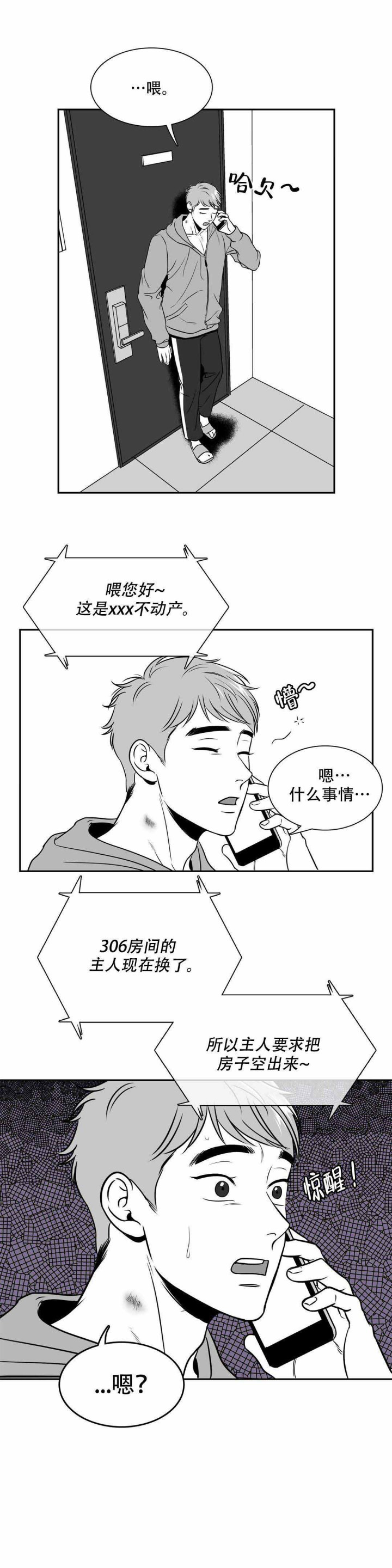 我的主播男友（全集&番外） 第142话 第5页