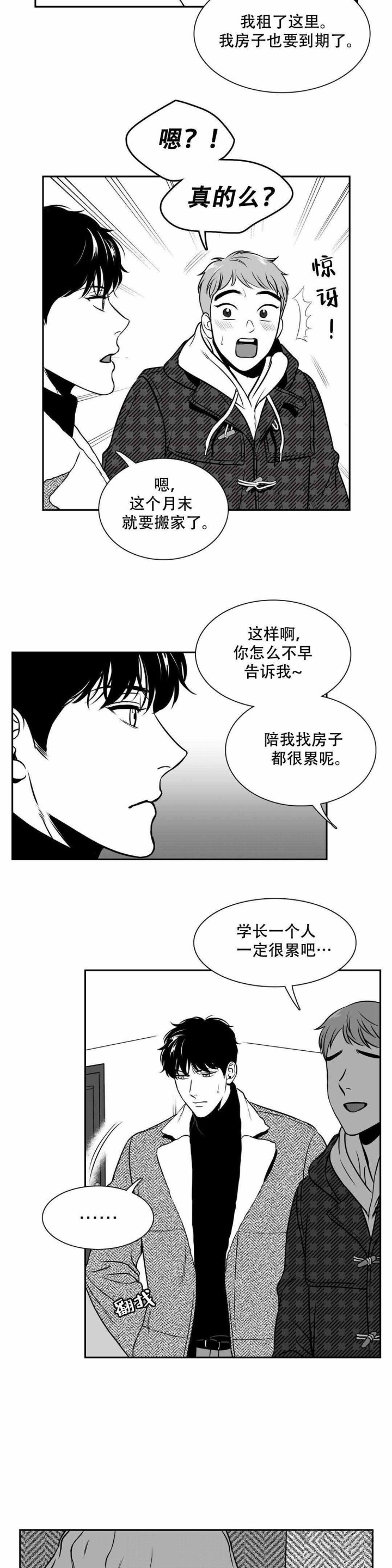 我的主播男友（全集&番外） 第143话 第5页