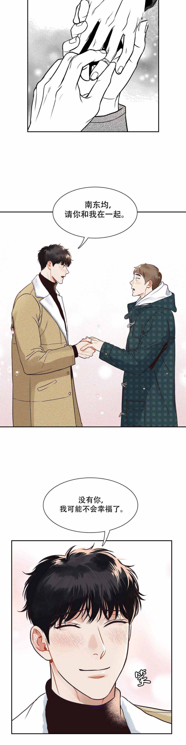 我的主播男友（全集&番外） 第143话 第9页