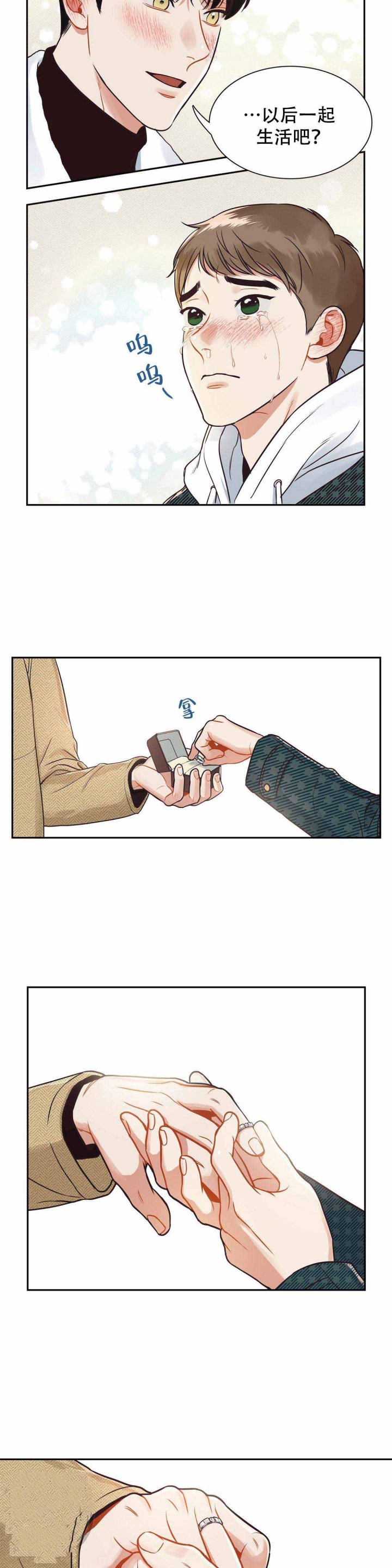 我的主播男友（全集&番外） 第143话 第11页