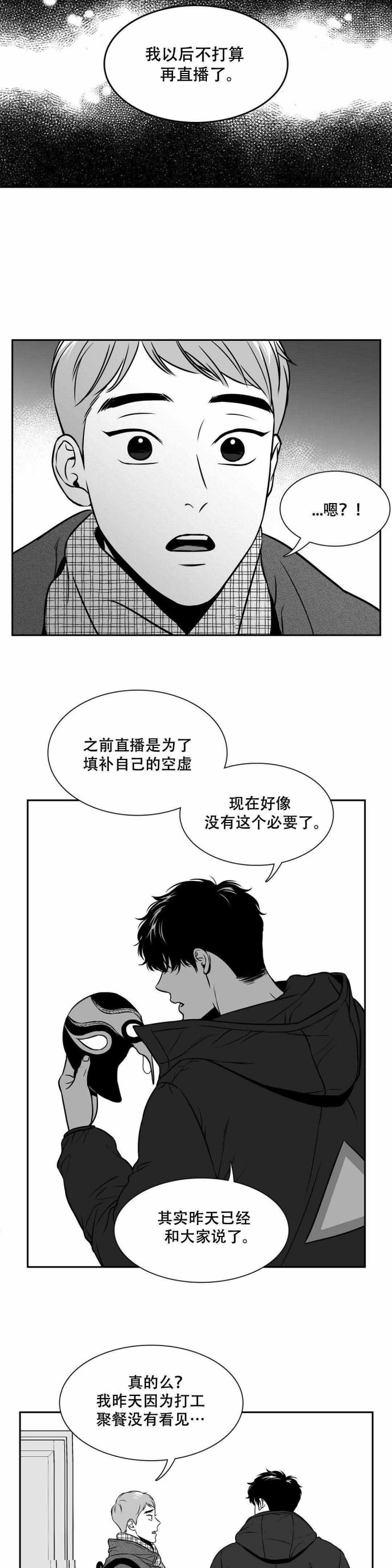 我的主播男友（全集&番外） 第144话 第3页