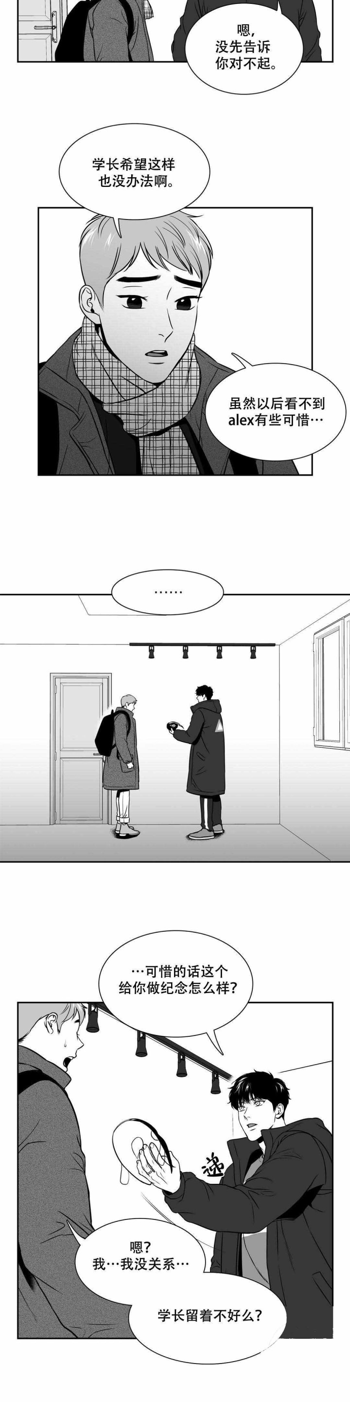 我的主播男友（全集&番外） 第144话 第4页