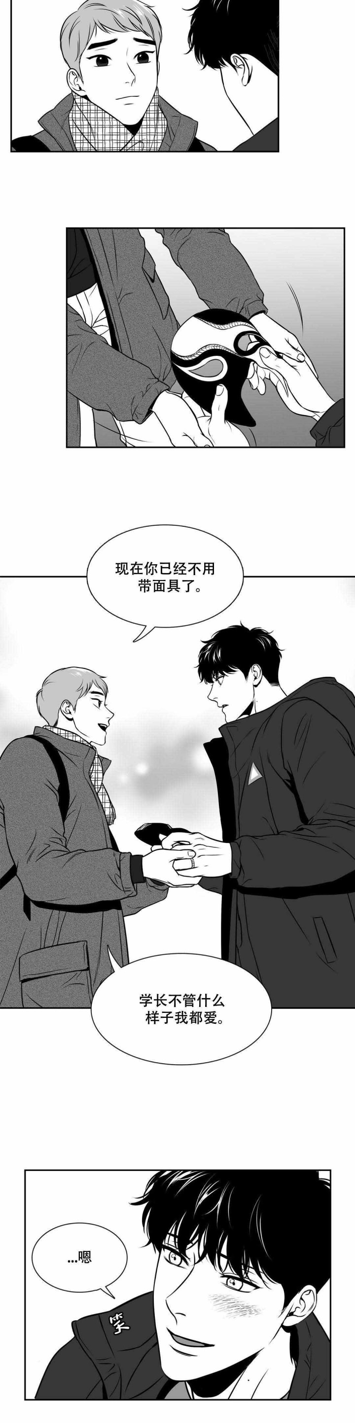 我的主播男友（全集&番外） 第144话 第6页