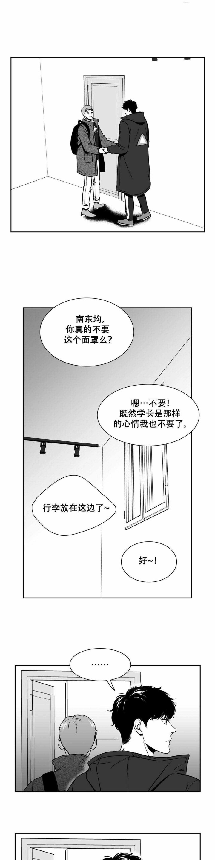 我的主播男友（全集&番外） 第144话 第7页