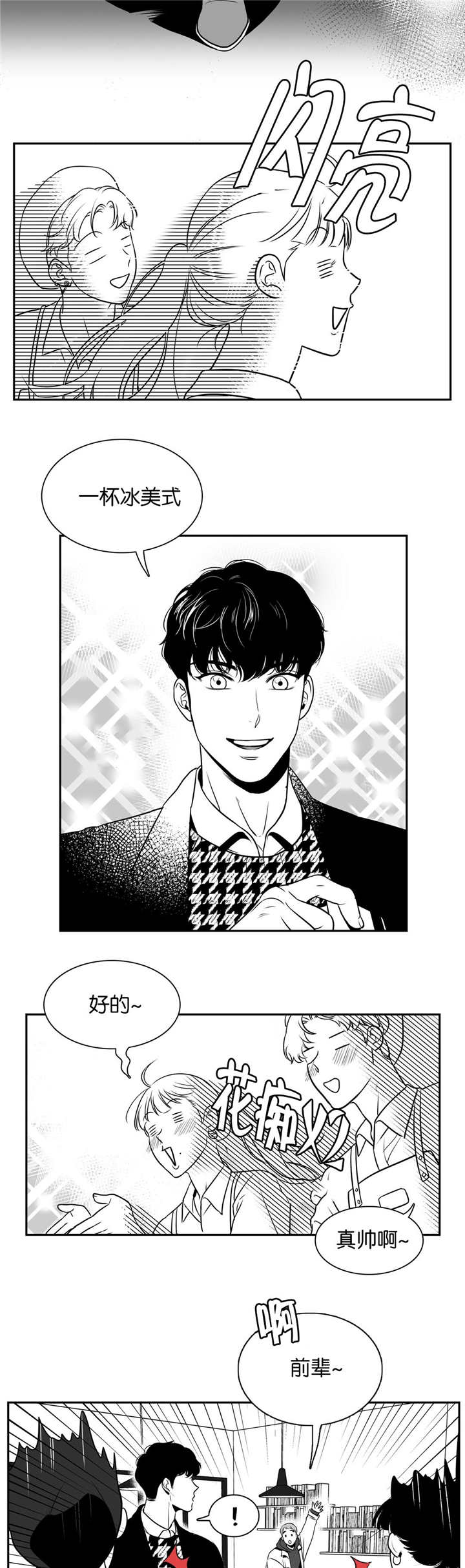 我的主播男友（全集&番外） 第15话 第7页