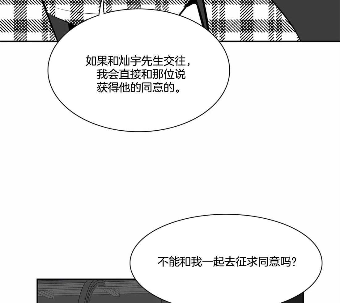 我的主播男友（全集&番外） 第154话 第45页