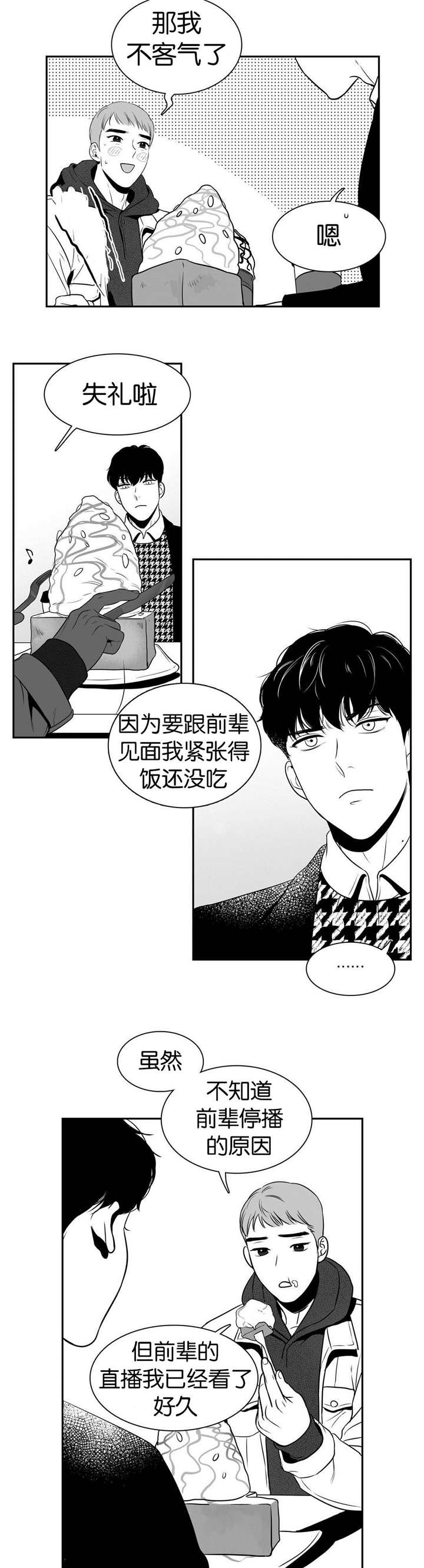 我的主播男友（全集&番外） 第16话 第3页