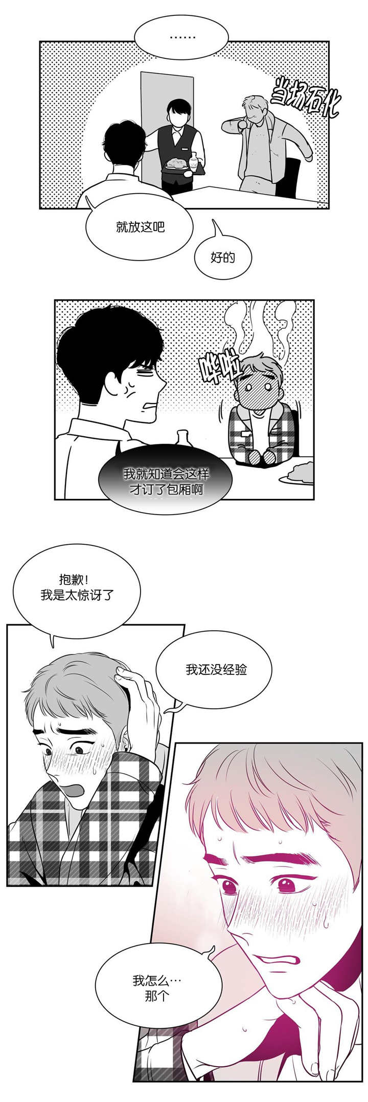 我的主播男友（全集&番外）第18话图