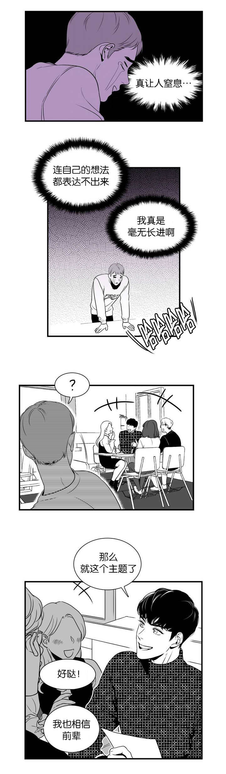 我的主播男友（全集&番外） 第2话 第2页