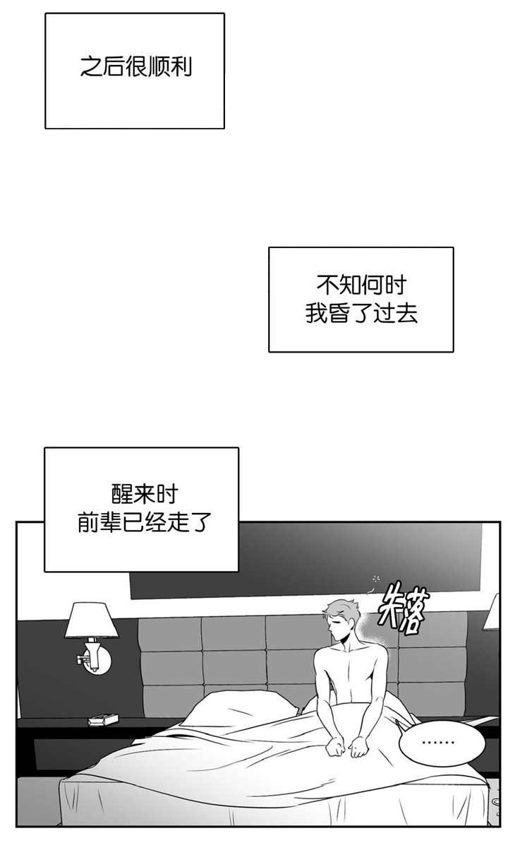 我的主播男友（全集&番外） 第20话 第6页