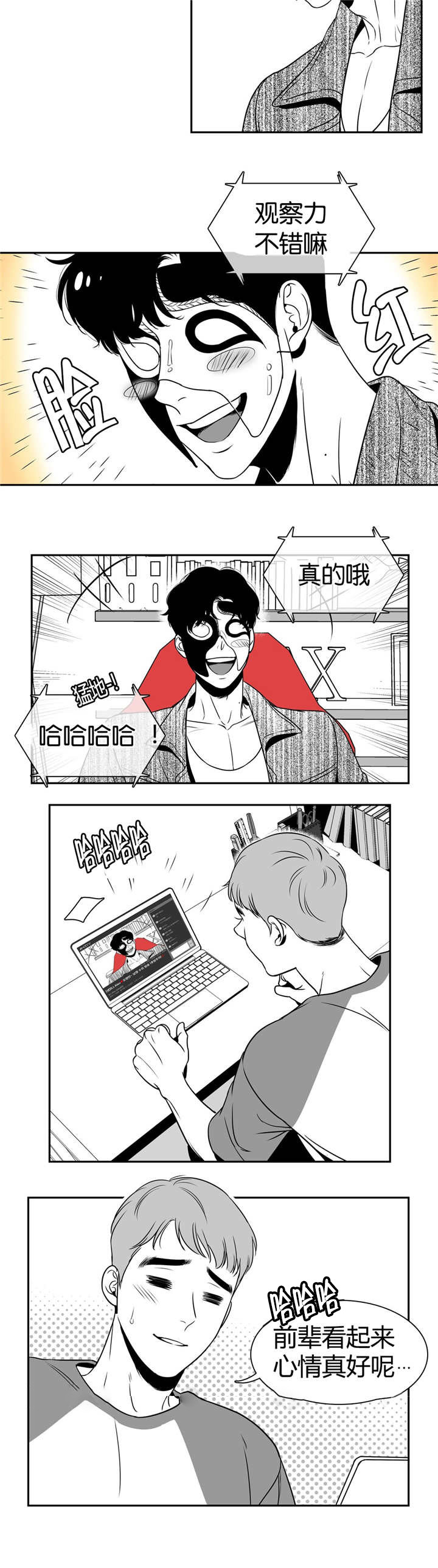 我的主播男友（全集&番外） 第20话 第9页