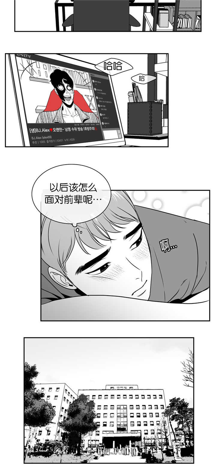 我的主播男友（全集&番外）第20话图