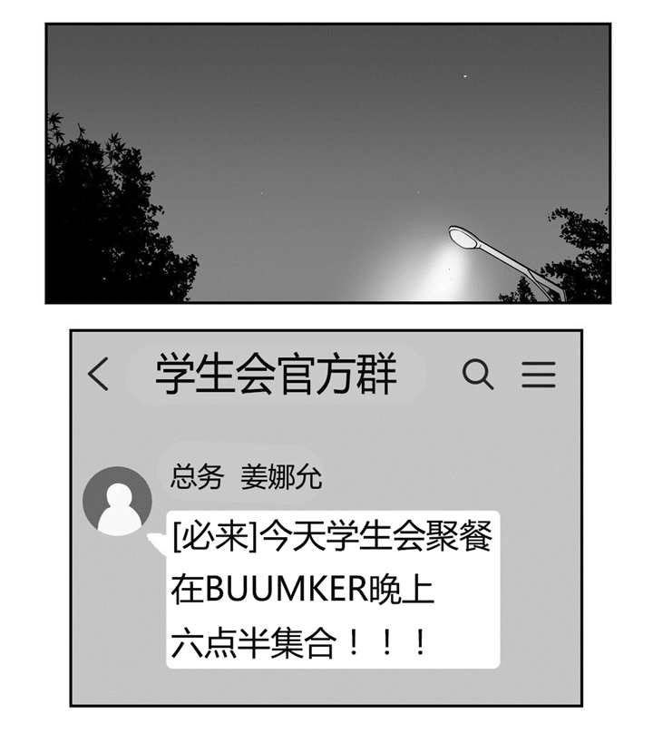 我的主播男友（全集&番外） 第23话 第0页