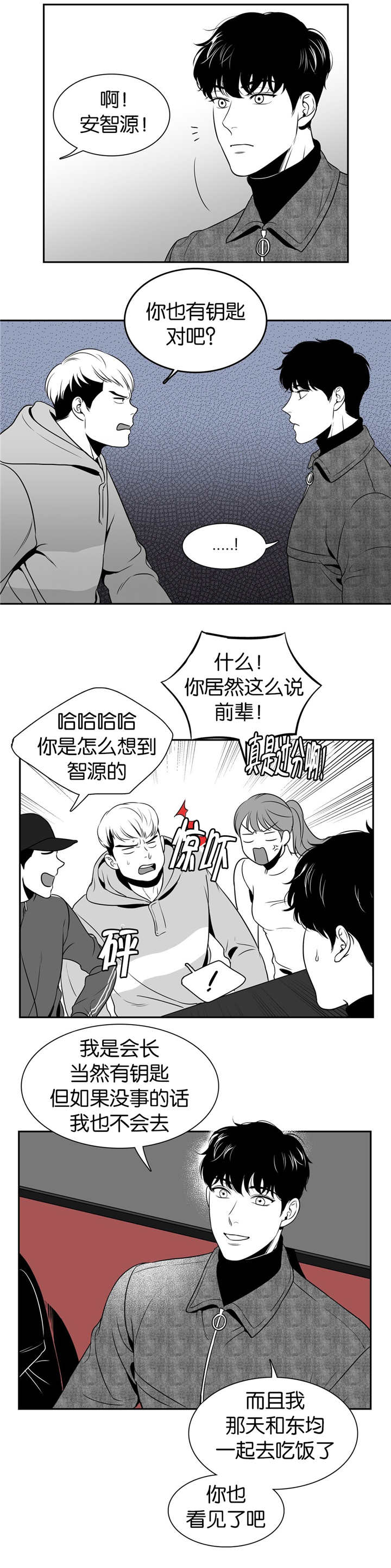 我的主播男友（全集&番外）第23话图