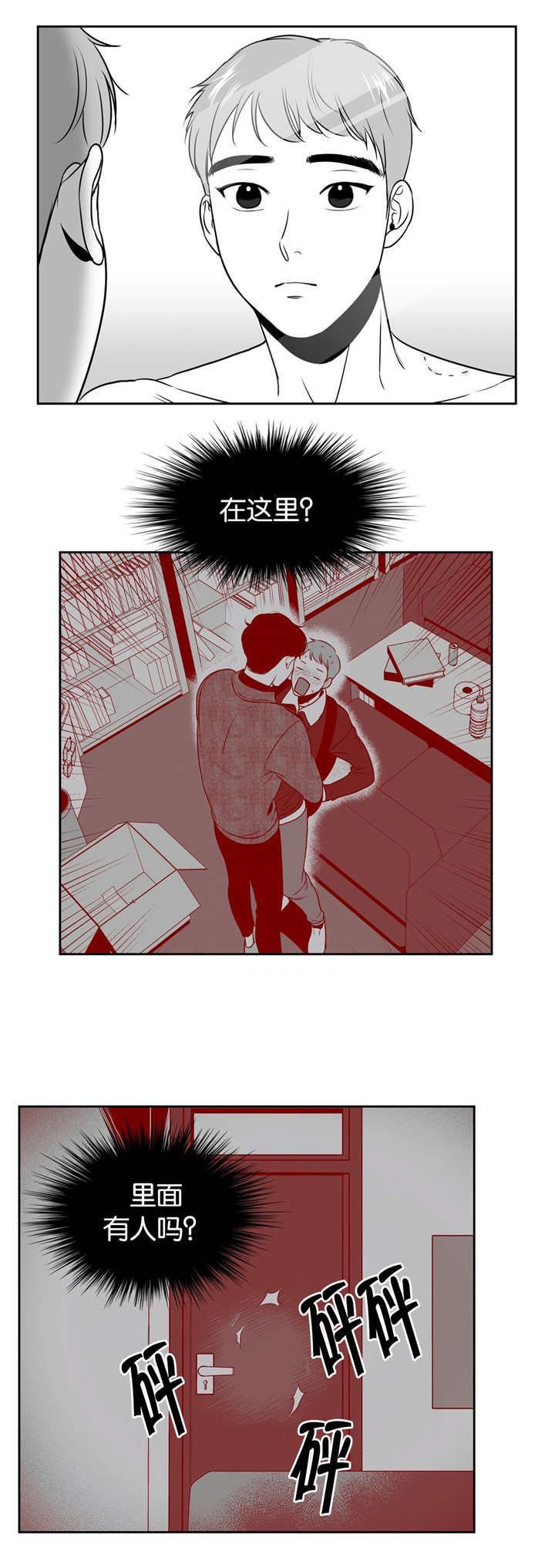 我的主播男友（全集&番外） 第24话 第0页