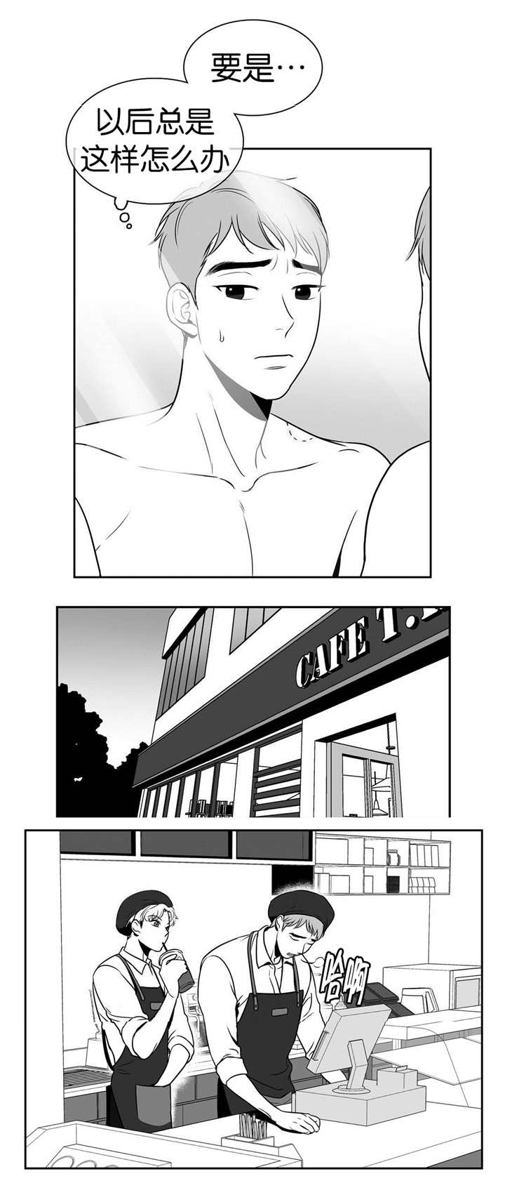 我的主播男友（全集&番外） 第24话 第2页