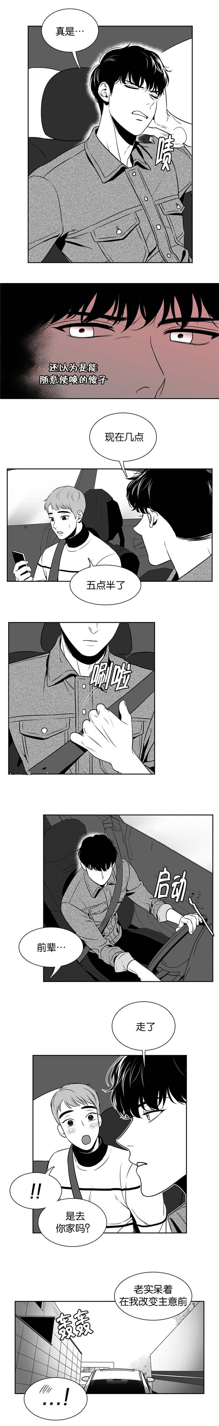 我的主播男友（全集&番外） 第26话 第3页