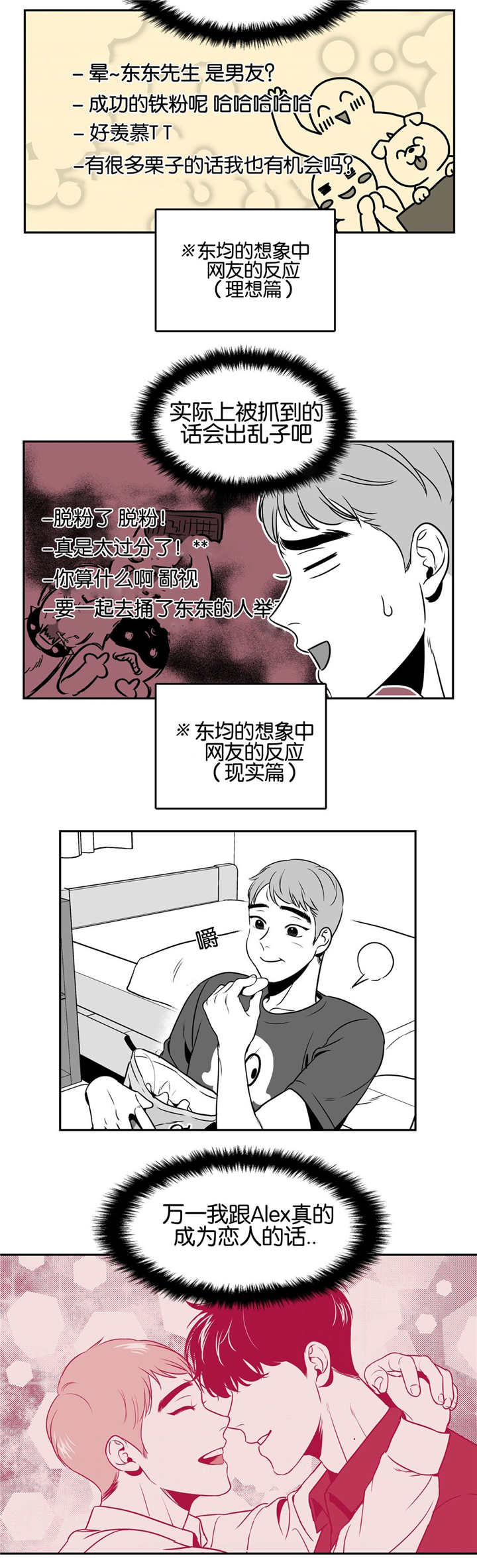 我的主播男友（全集&番外） 第29话 第3页