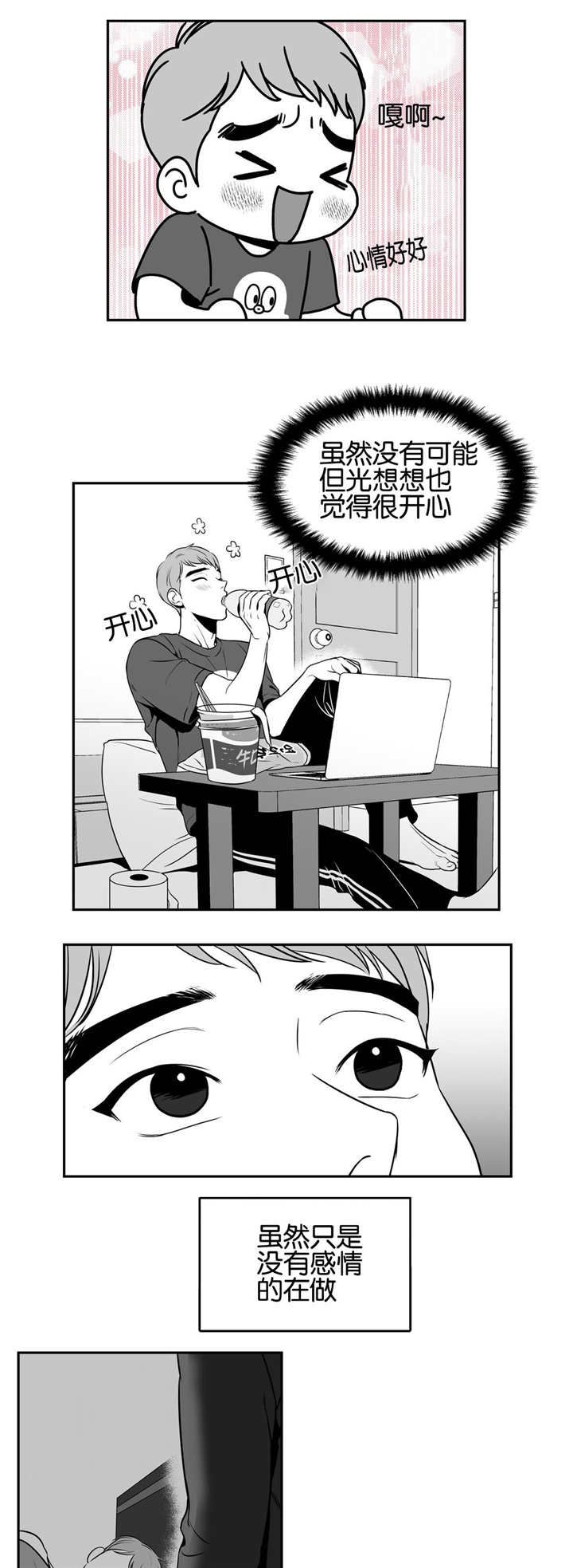 我的主播男友（全集&番外）第29话图