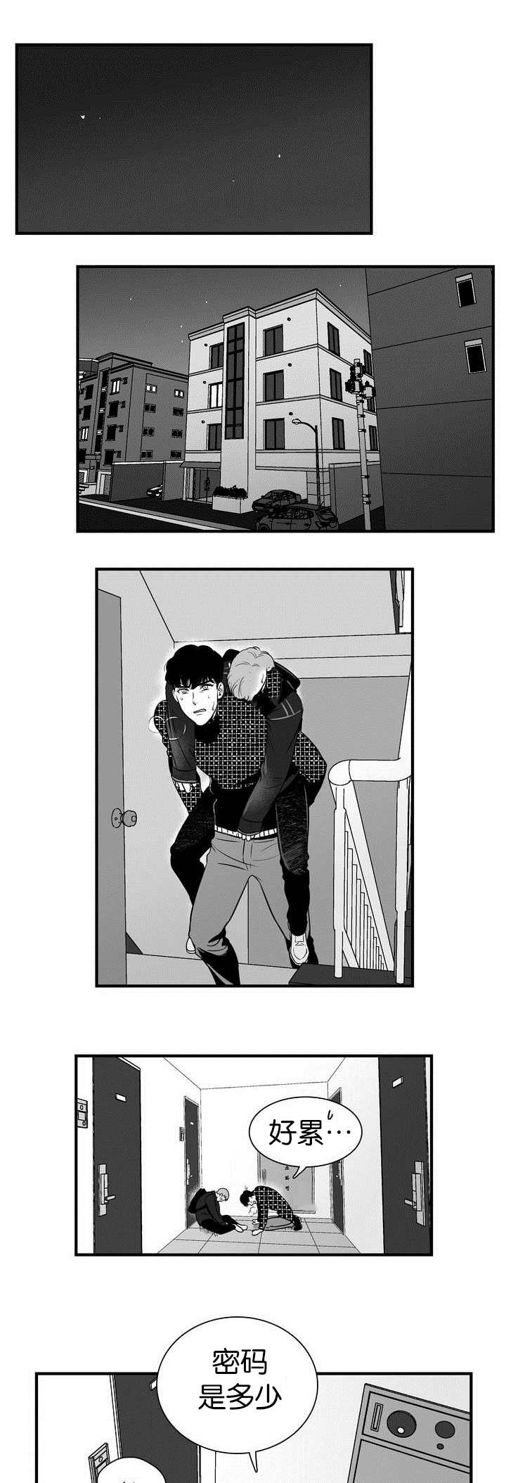 我的主播男友（全集&番外） 第3话 第0页