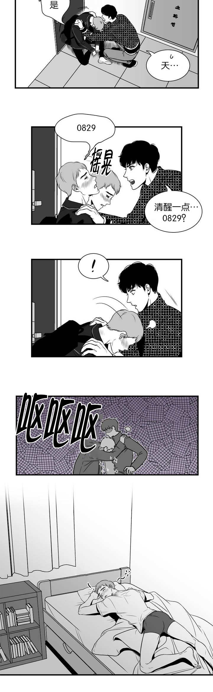 我的主播男友（全集&番外） 第3话 第1页