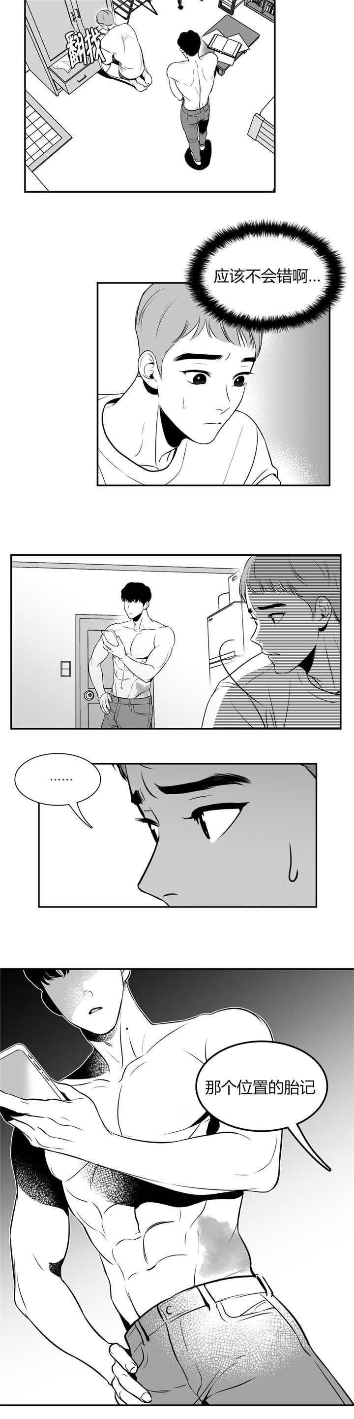 我的主播男友（全集&番外） 第3话 第12页