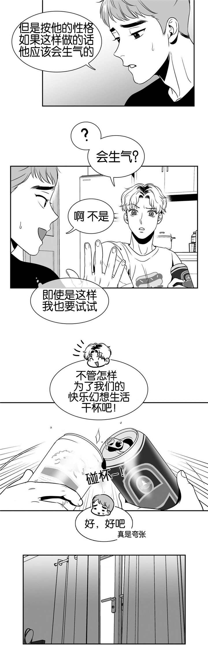 我的主播男友（全集&番外）第31话图