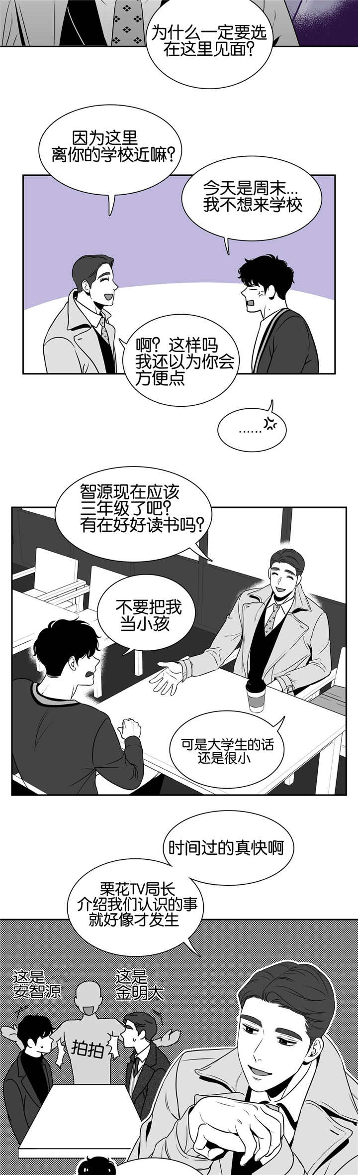 我的主播男友（全集&番外） 第33话 第5页