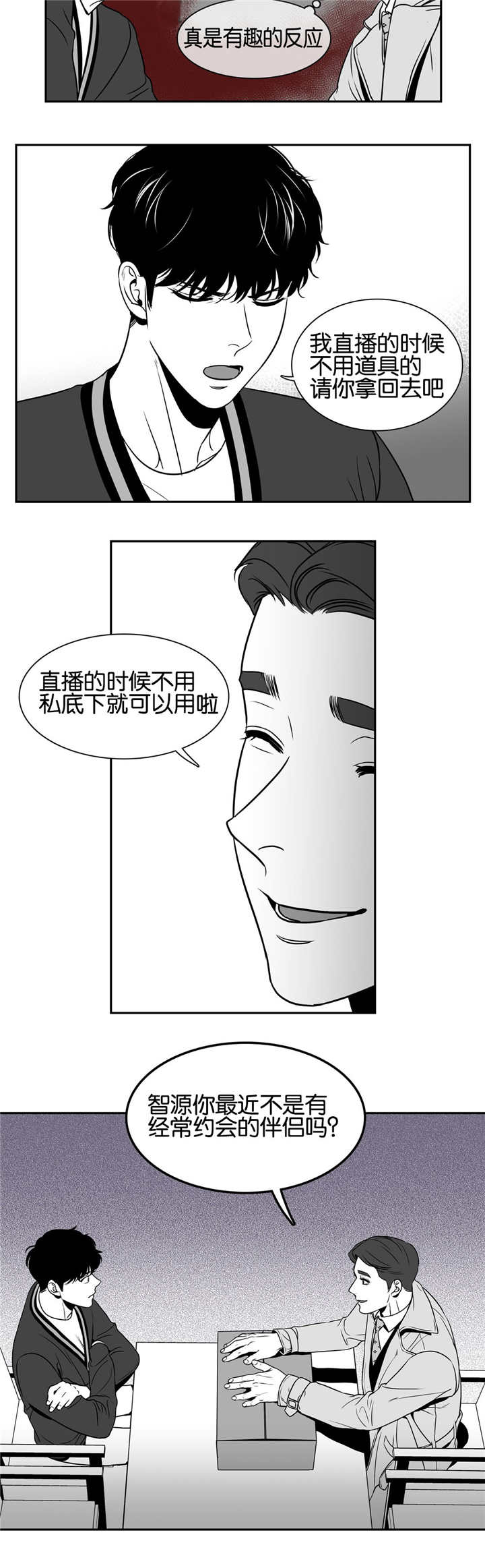 我的主播男友（全集&番外） 第34话 第1页