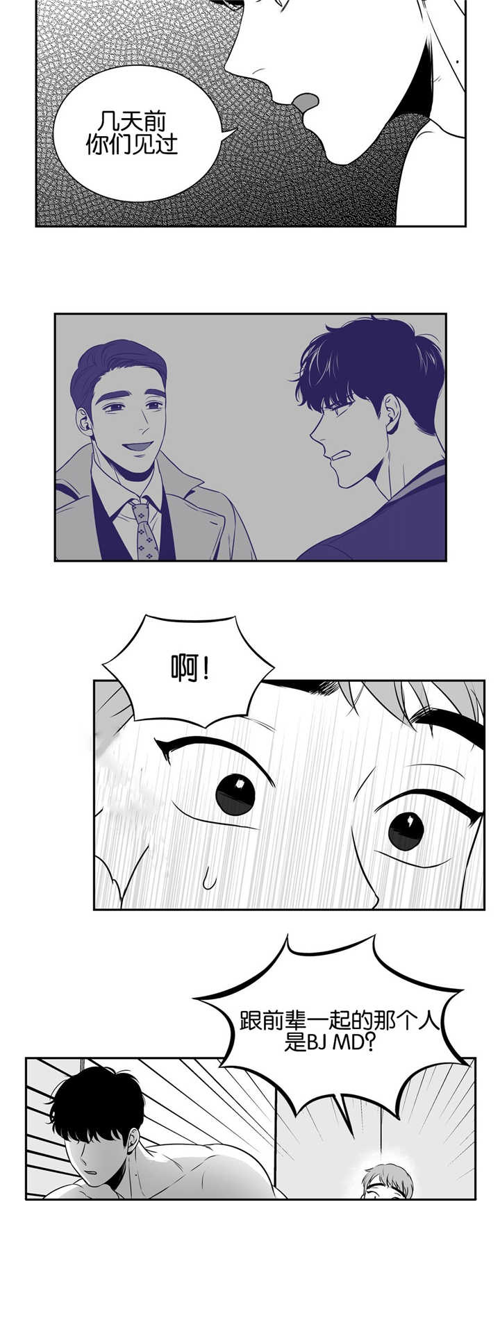 我的主播男友（全集&番外） 第36话 第2页