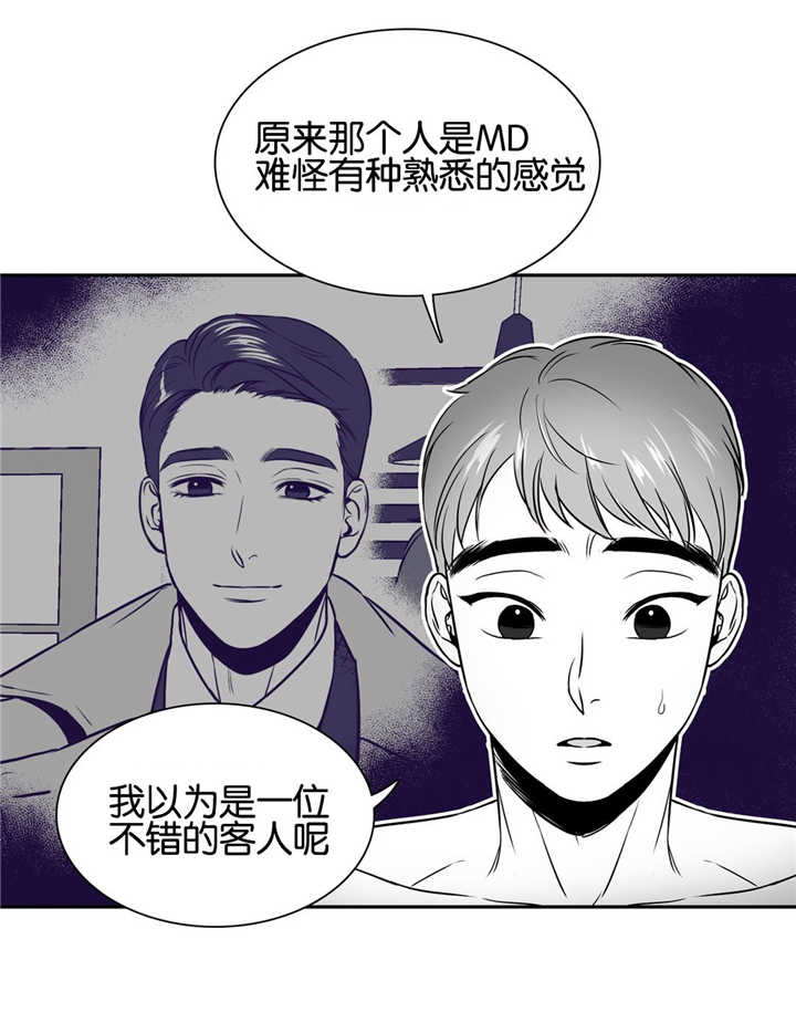 我的主播男友（全集&番外） 第36话 第3页