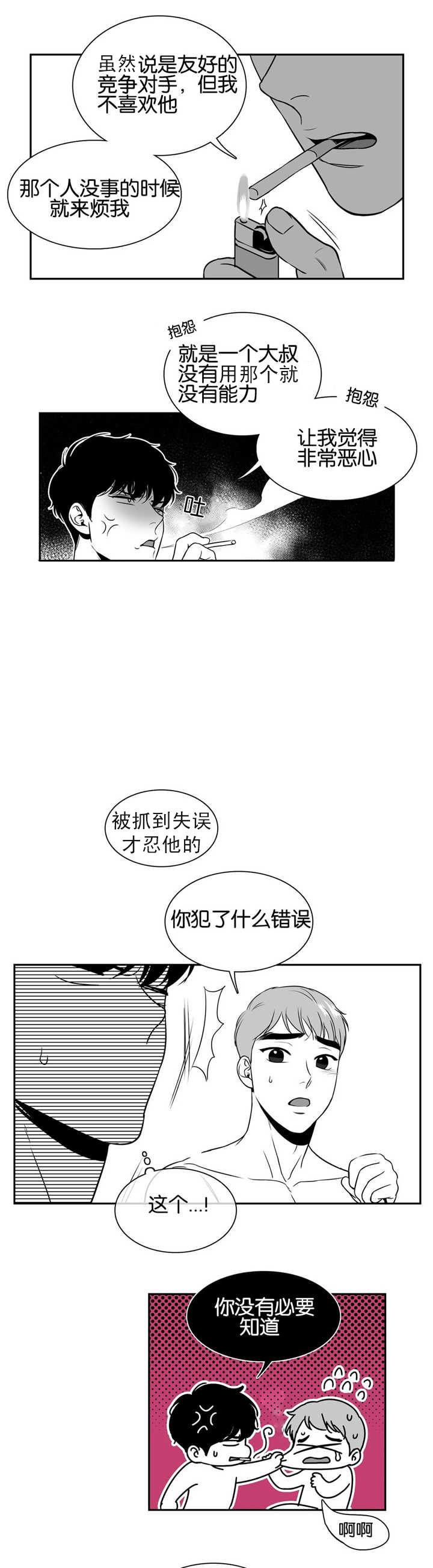 我的主播男友（全集&番外） 第36话 第4页