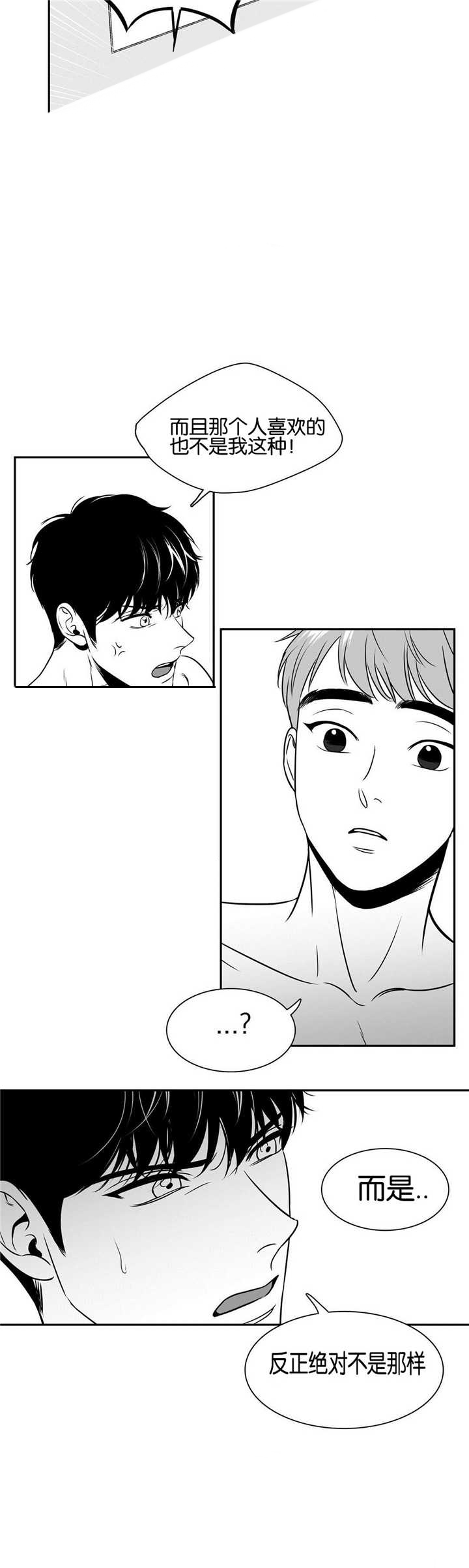 我的主播男友（全集&番外） 第36话 第9页