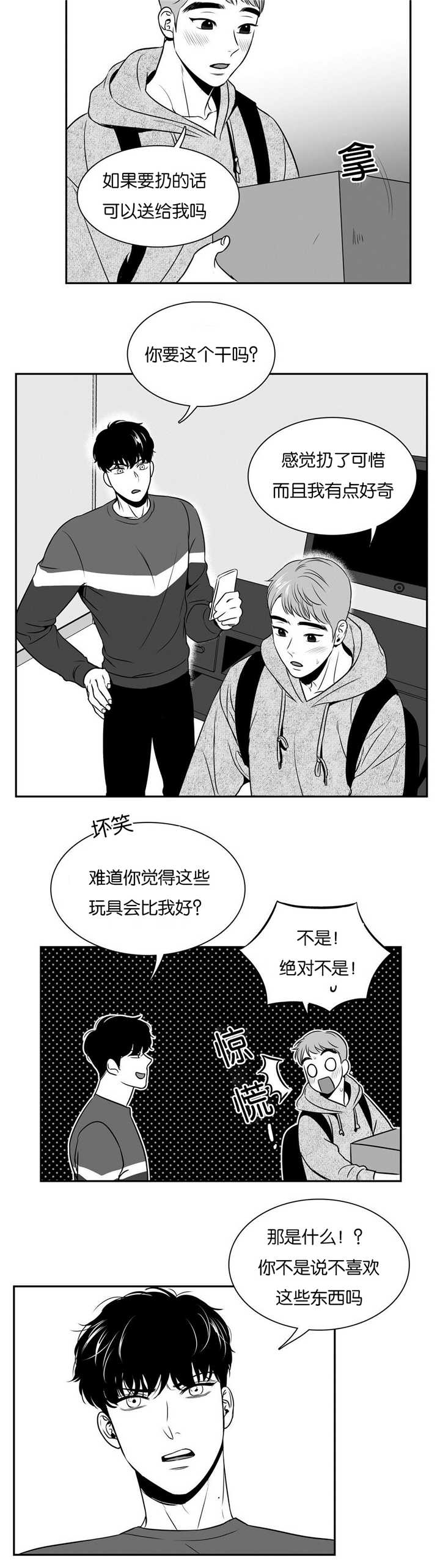我的主播男友（全集&番外） 第37话 第1页