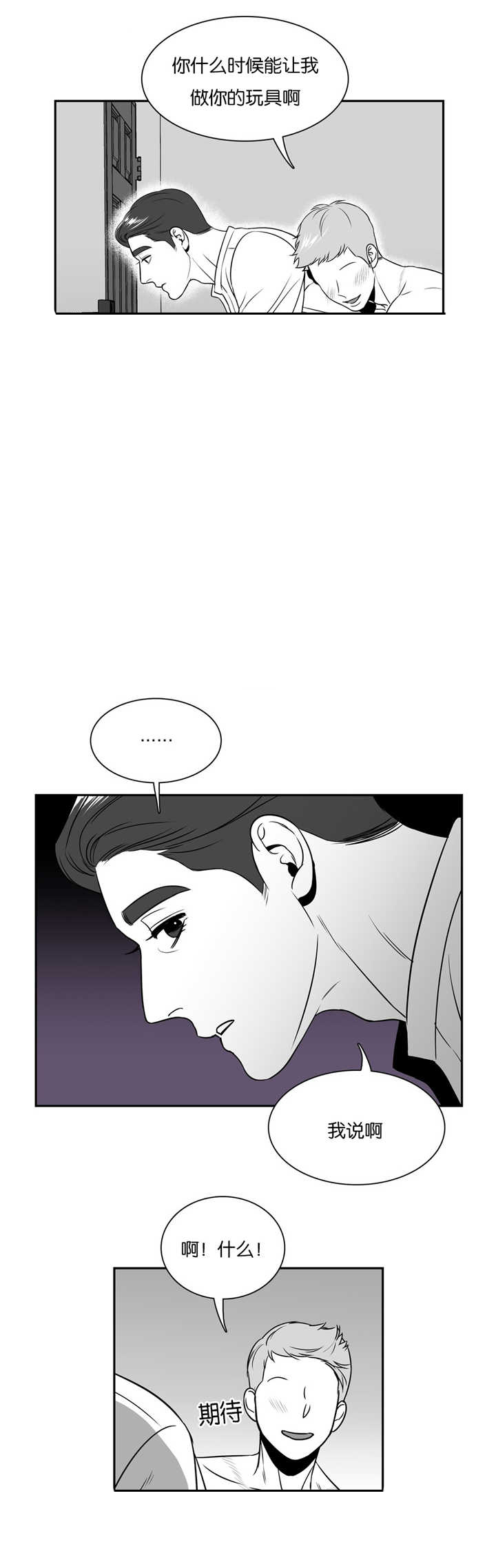 我的主播男友（全集&番外） 第37话 第5页